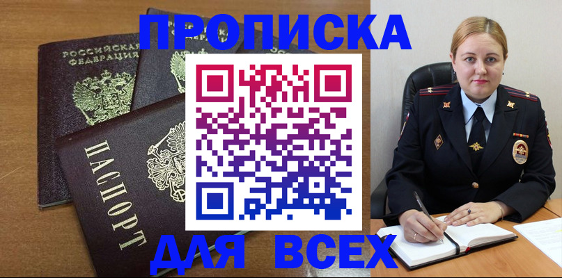 прописка для работы в Елабуге